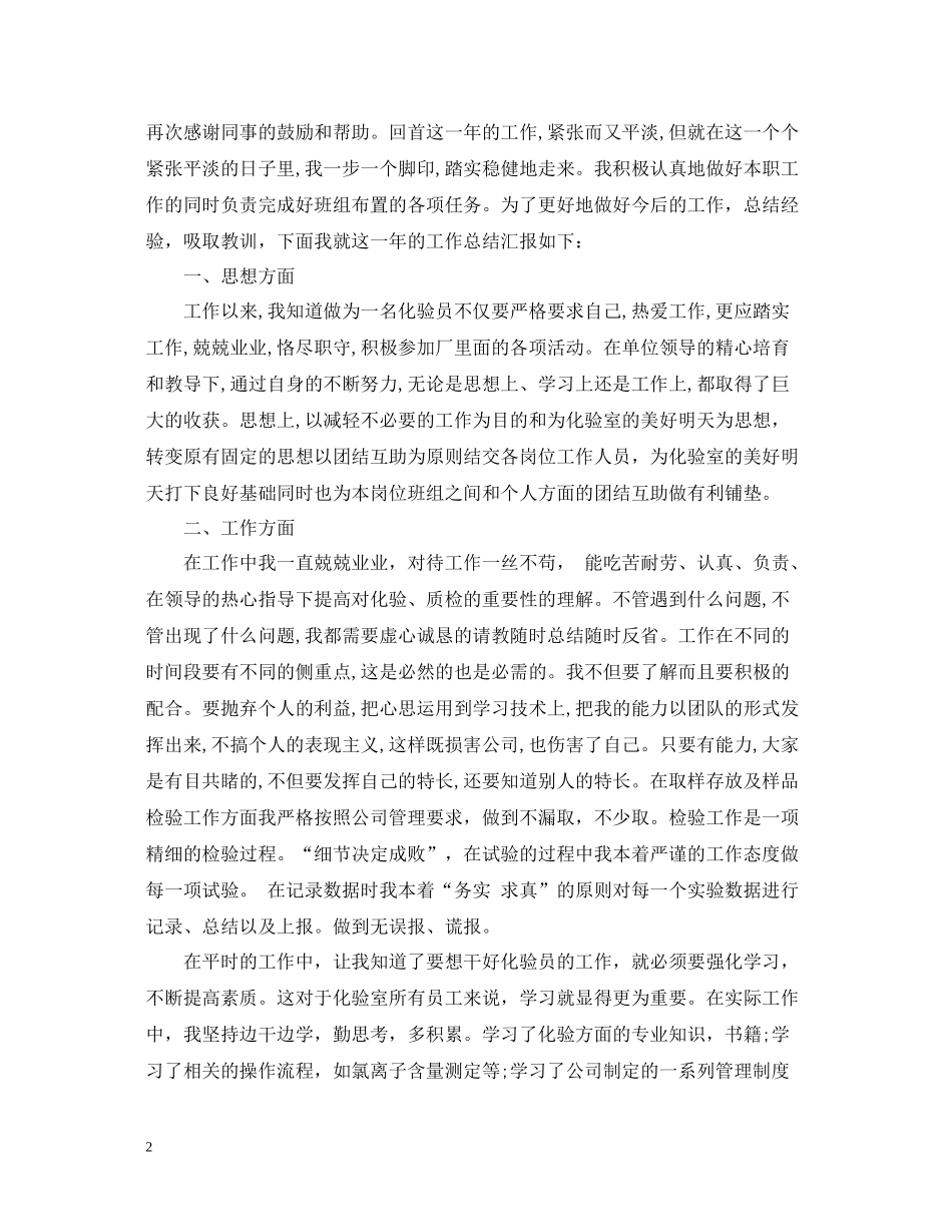 先进个人总结范文3篇_第2页