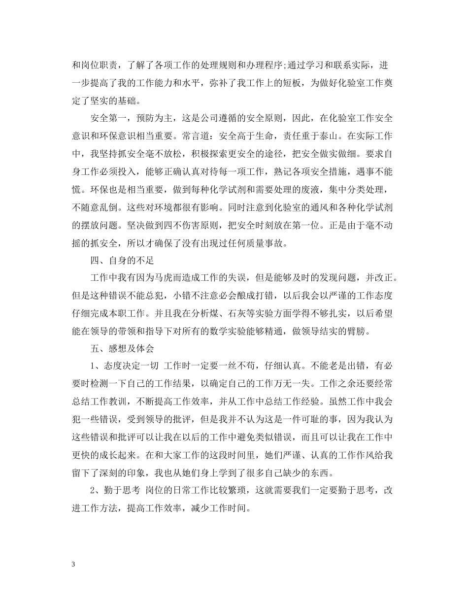 先进个人总结范文3篇_第3页