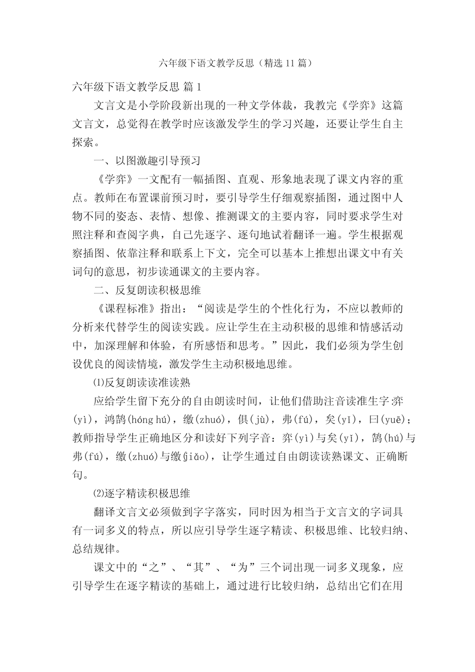 六年级下语文教学反思(精选11篇) _第1页
