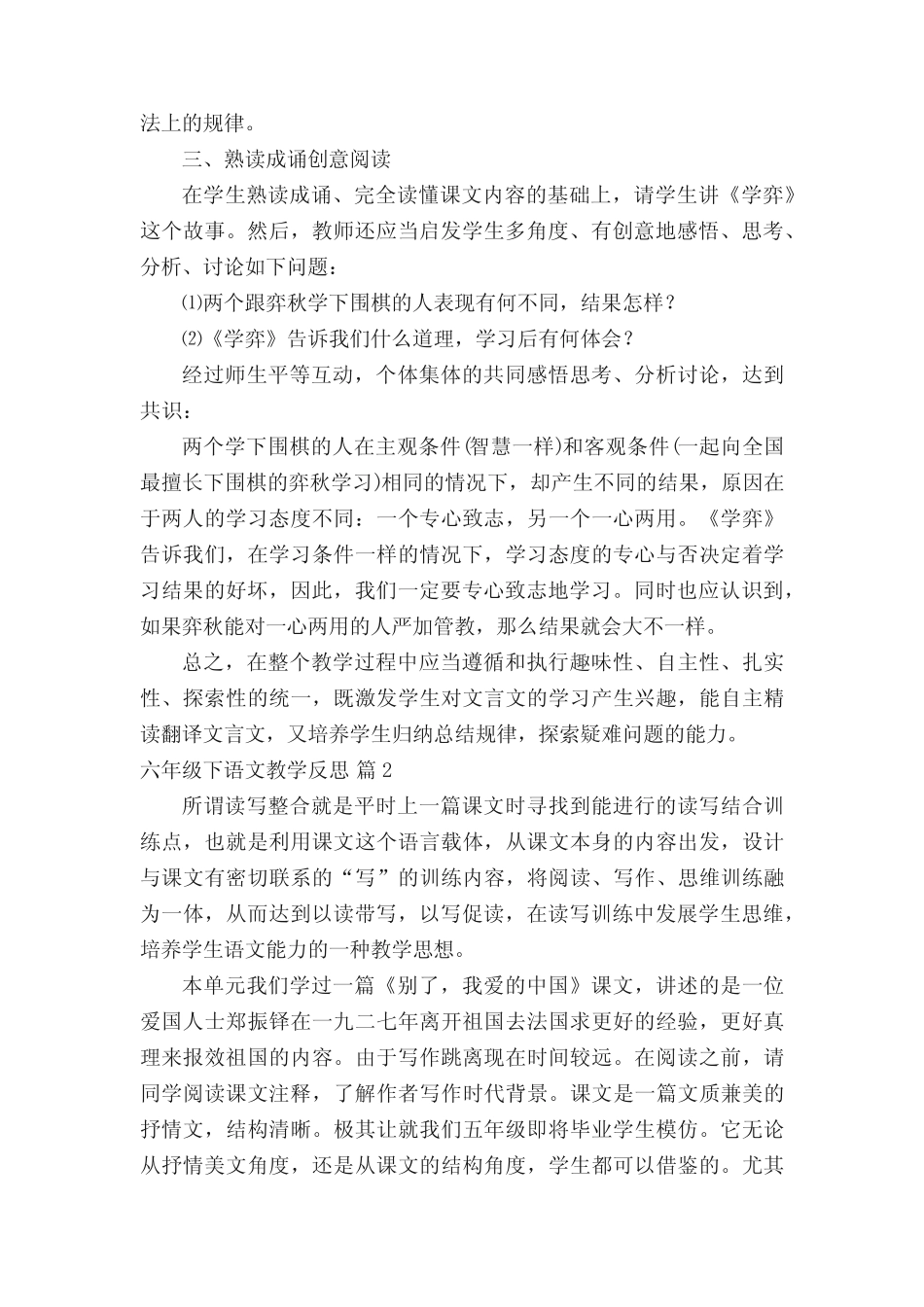 六年级下语文教学反思(精选11篇) _第2页