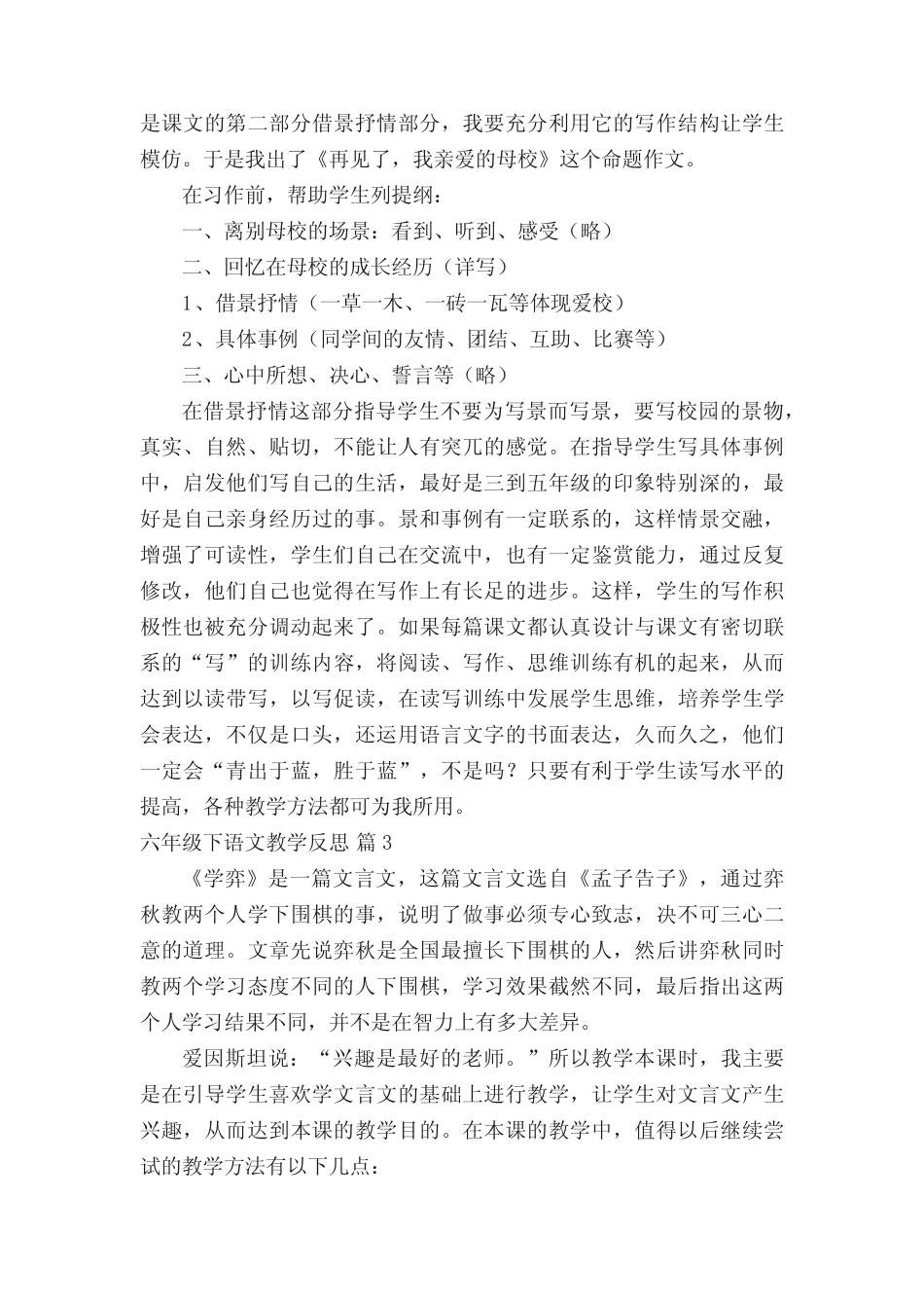 六年级下语文教学反思(精选11篇) _第3页