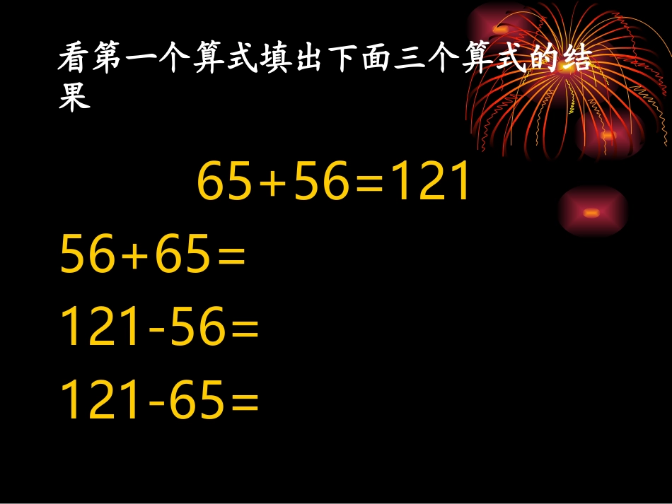 人教版三年级数学上册第二单元万以内数的加减法(加减法的验算教案)_第2页