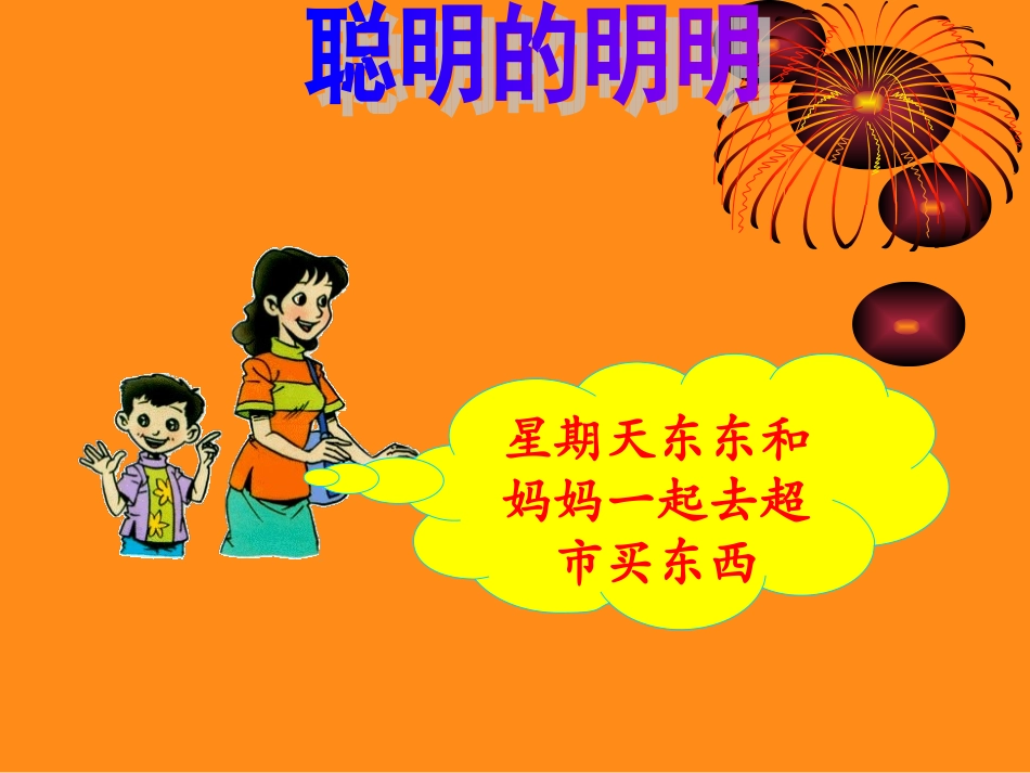 人教版三年级数学上册第二单元万以内数的加减法(加减法的验算教案)_第3页