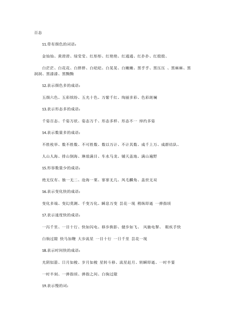 小学词语分类大全_第2页