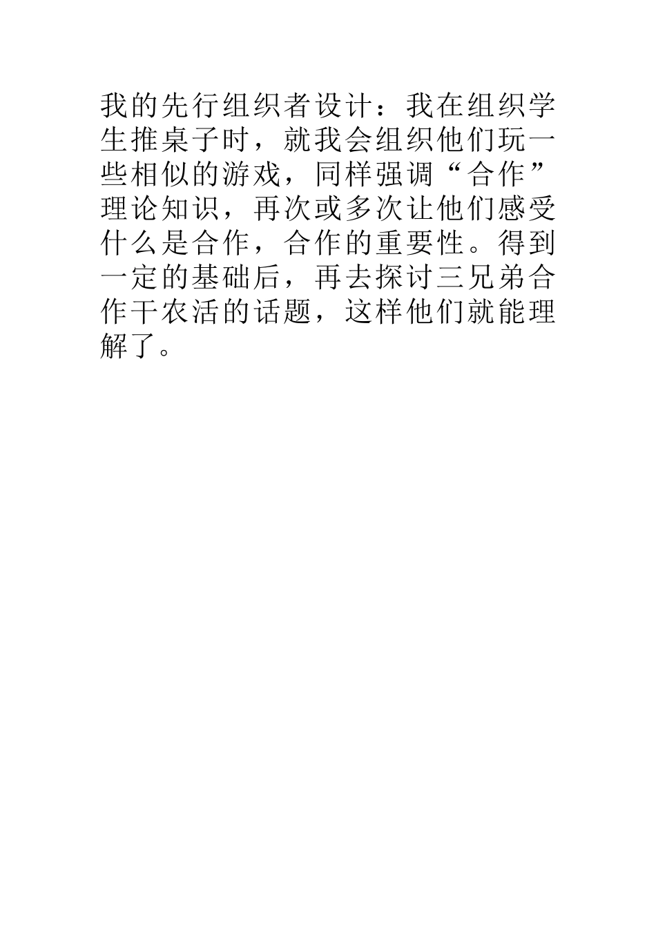 我的先行组织者设计_第1页