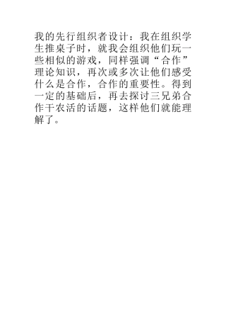 我的先行组织者设计