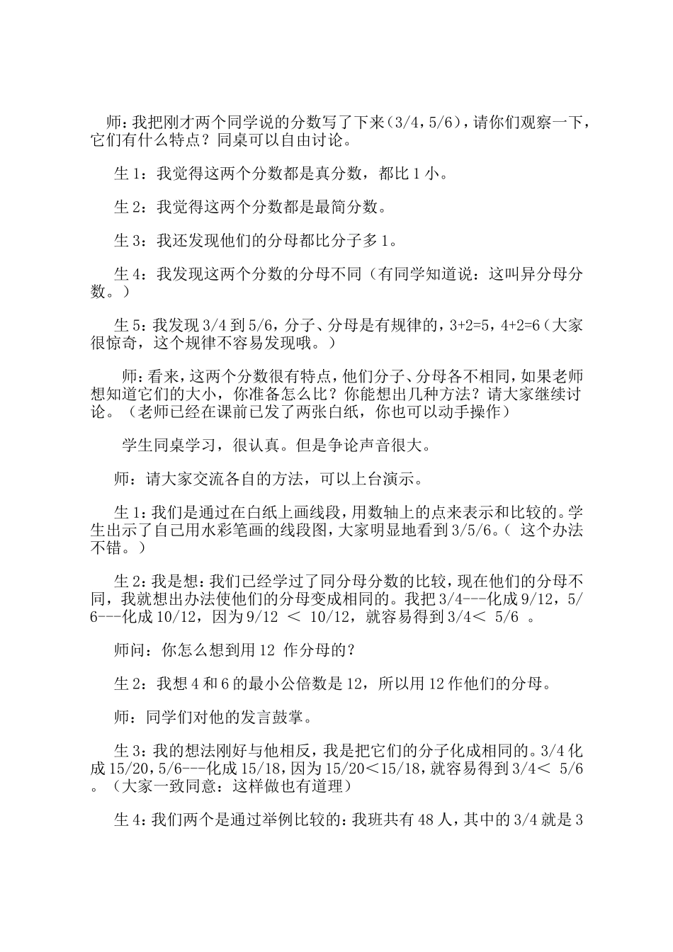 《通分》教学设计及反思_第2页