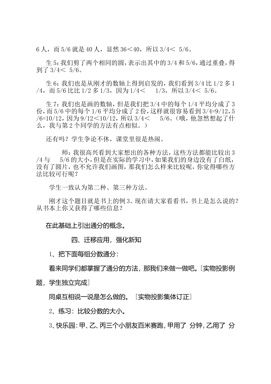 《通分》教学设计及反思_第3页