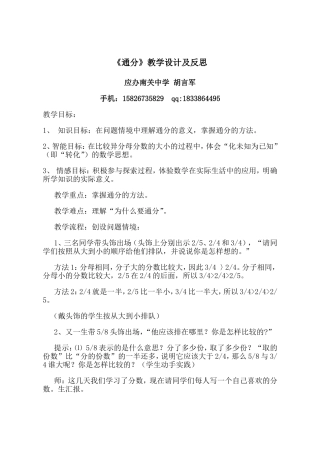 《通分》教学设计及反思