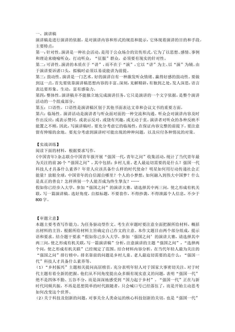 贺信、座谈会发言稿…关注新颖的应用文_第1页
