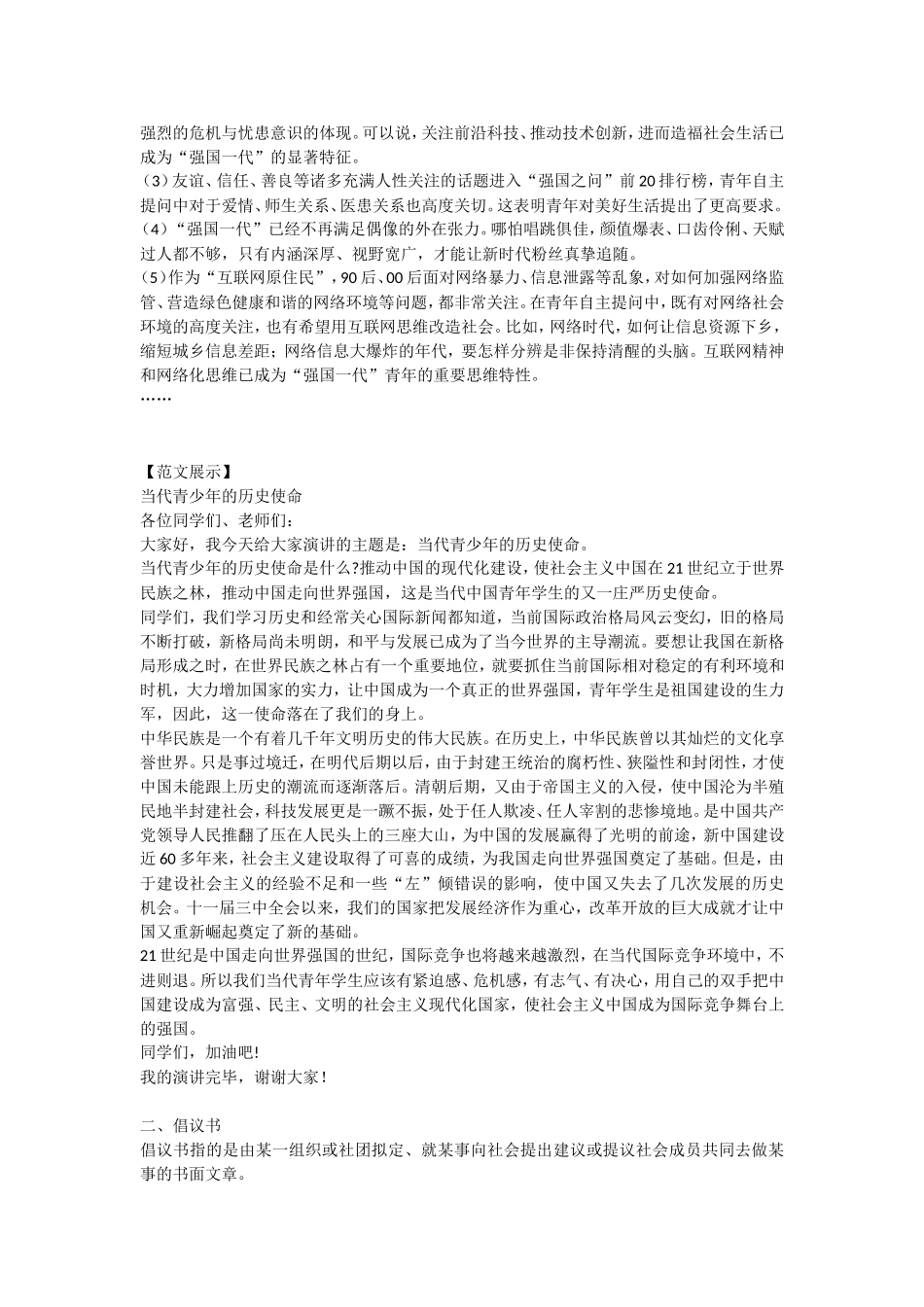 贺信、座谈会发言稿…关注新颖的应用文_第2页