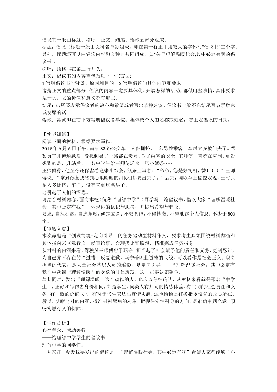 贺信、座谈会发言稿…关注新颖的应用文_第3页