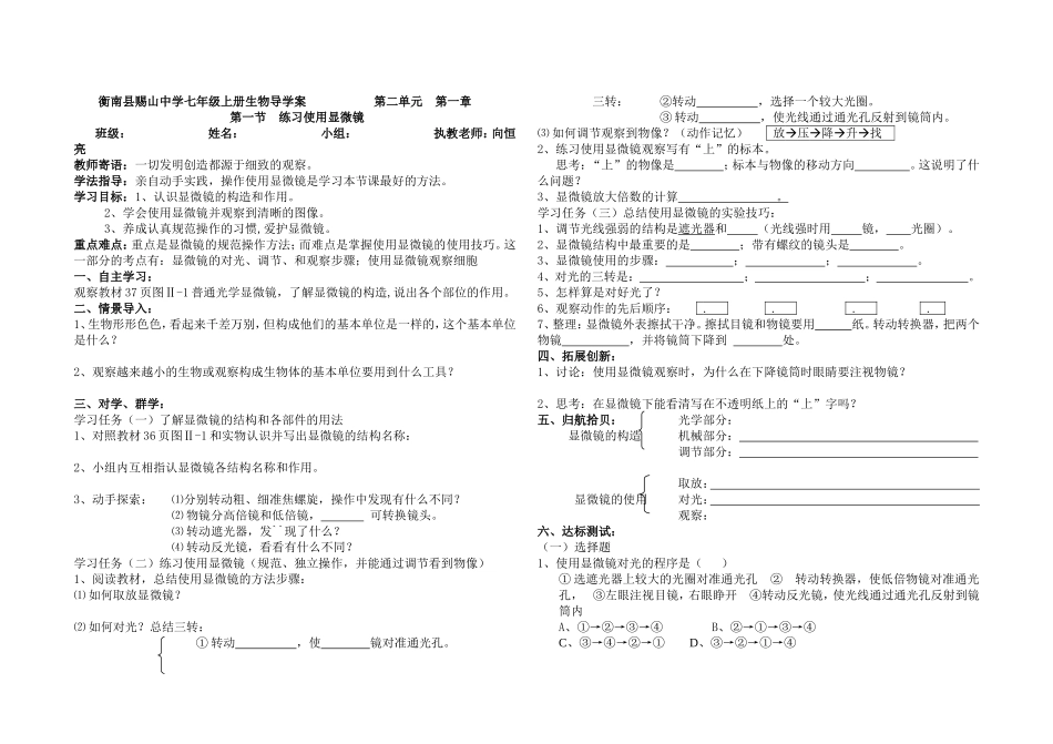 第一节练习使用显微镜_第1页