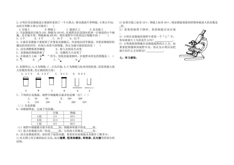 第一节练习使用显微镜_第2页