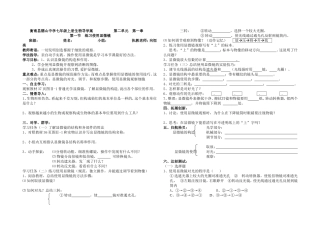 第一节练习使用显微镜
