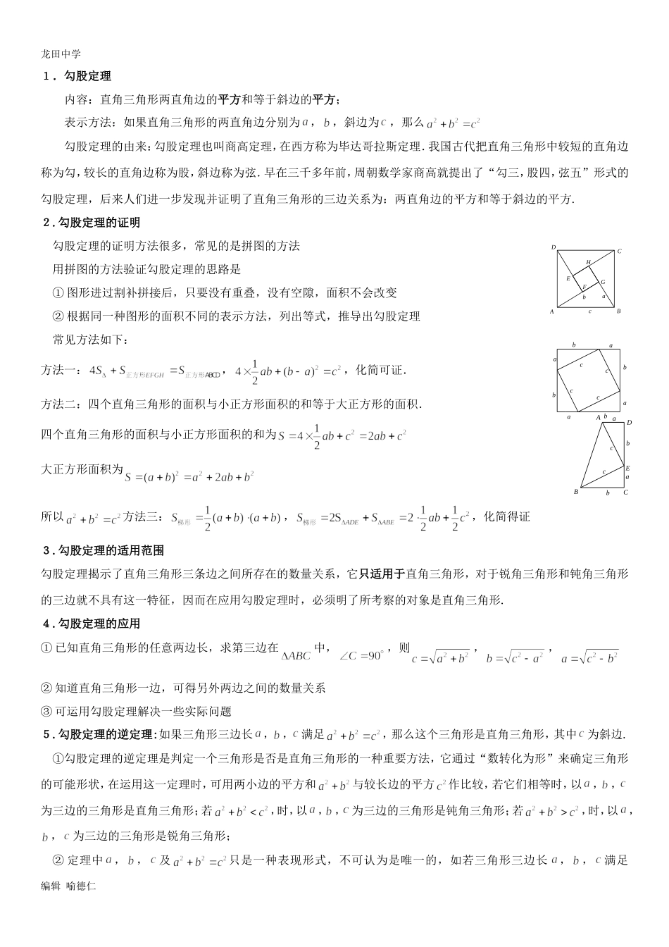 勾股定理知识点_第1页