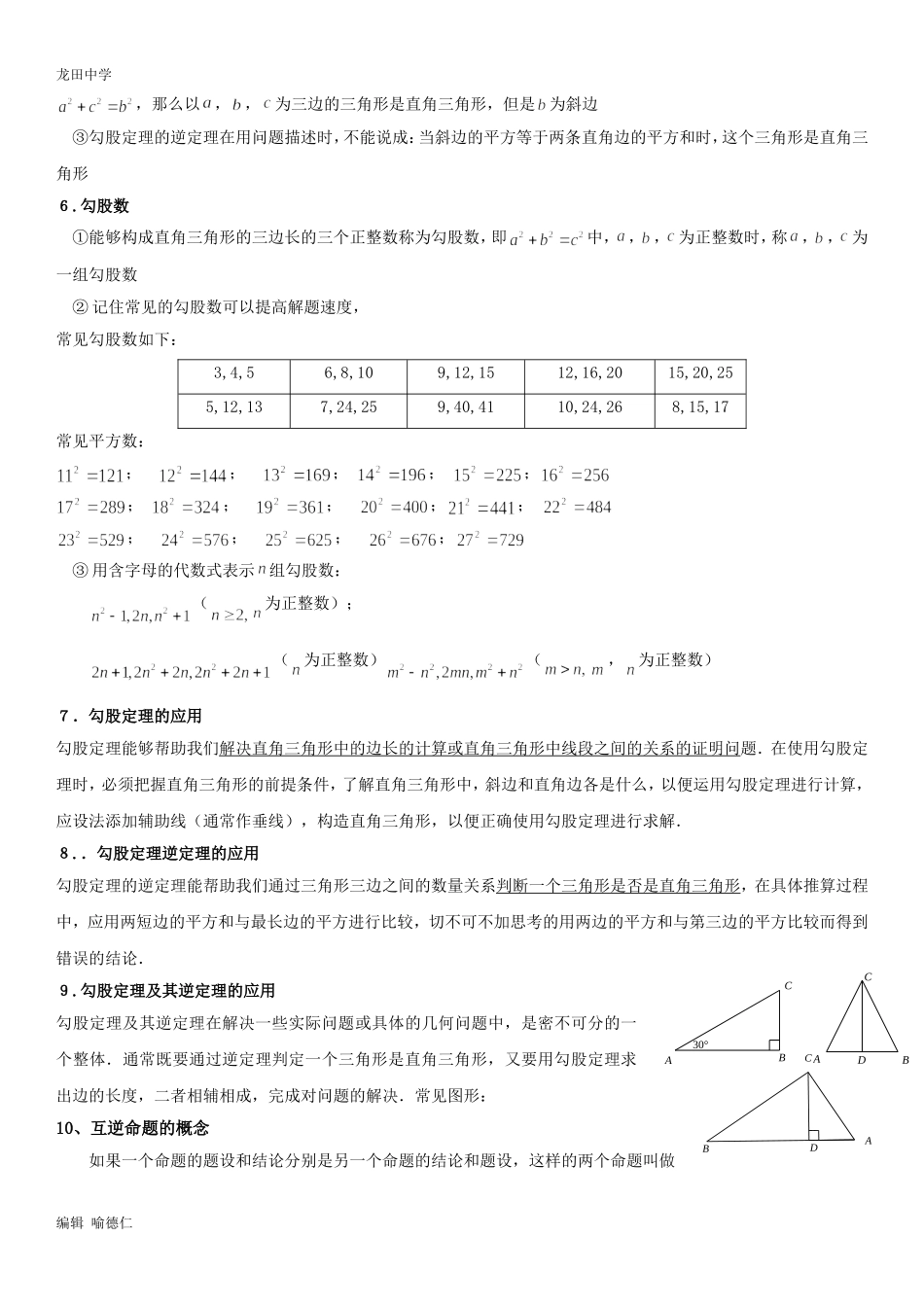 勾股定理知识点_第2页