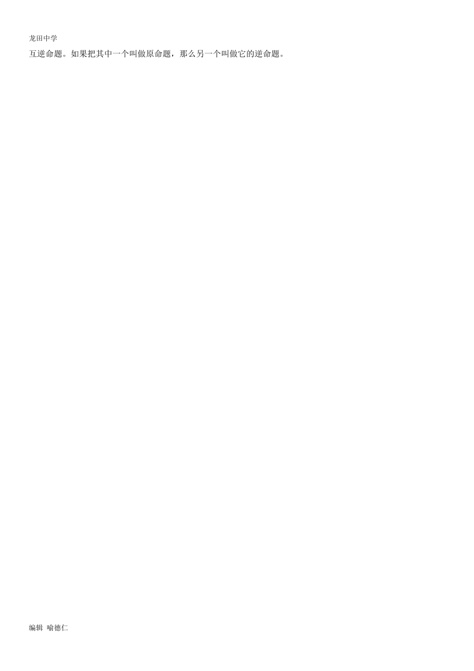 勾股定理知识点_第3页