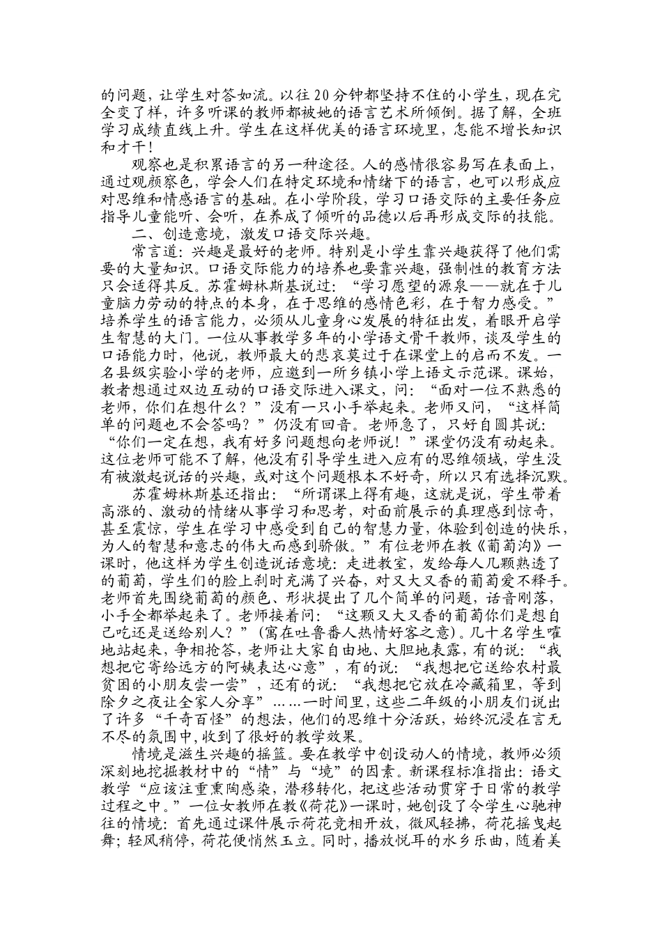感受语言魅力培养说话技能_第2页