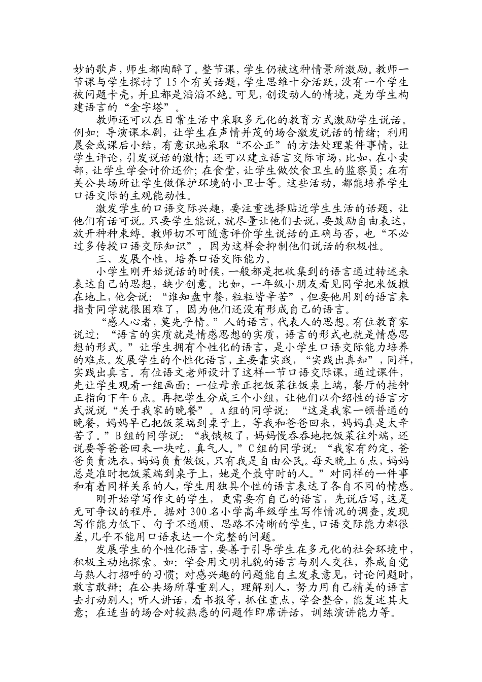 感受语言魅力培养说话技能_第3页