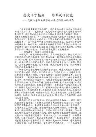 感受语言魅力培养说话技能