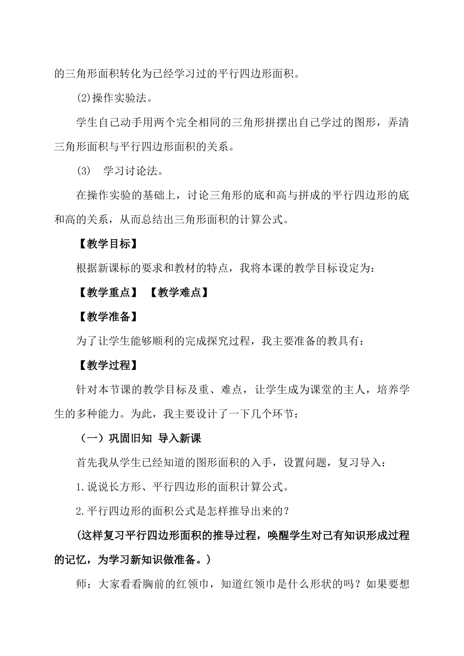 《三角形面积的计算》说课稿李帅00_第2页