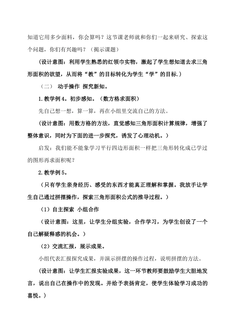 《三角形面积的计算》说课稿李帅00_第3页