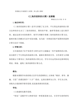 《三角形面积的计算》说课稿李帅00