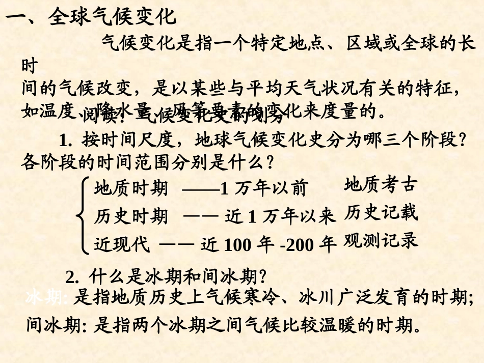 全球气候变化对人类活动的影响_第2页