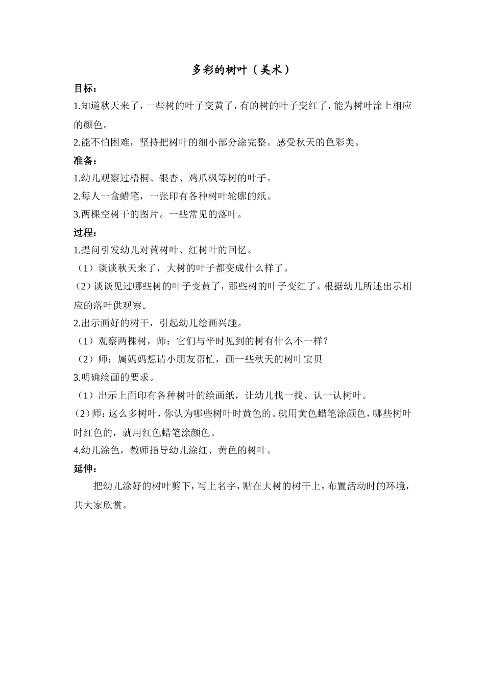 多彩的树叶（美术）_第1页