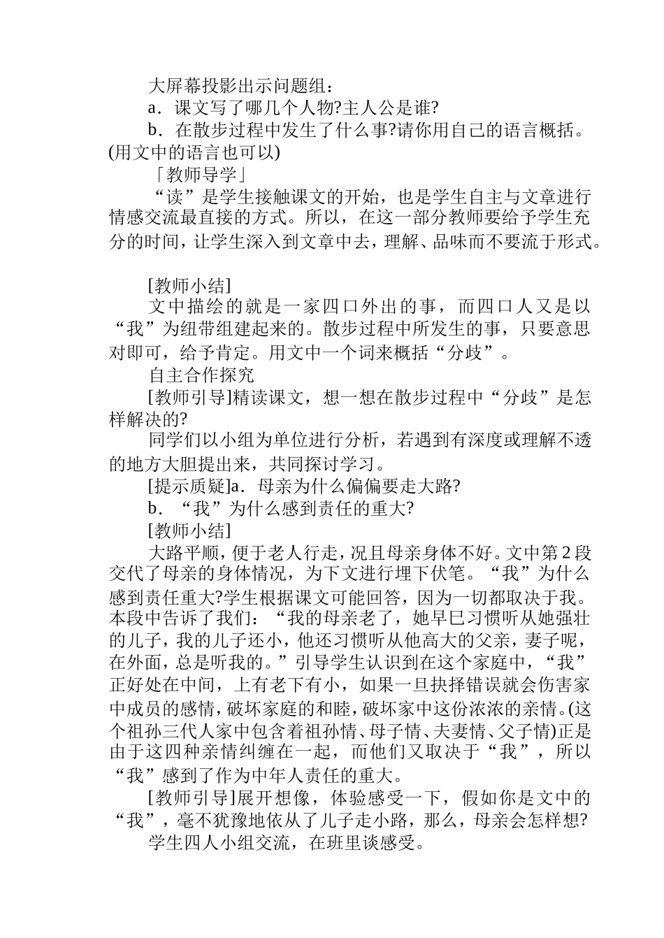 人教版语文七年级上册语文教案《散步》_第2页