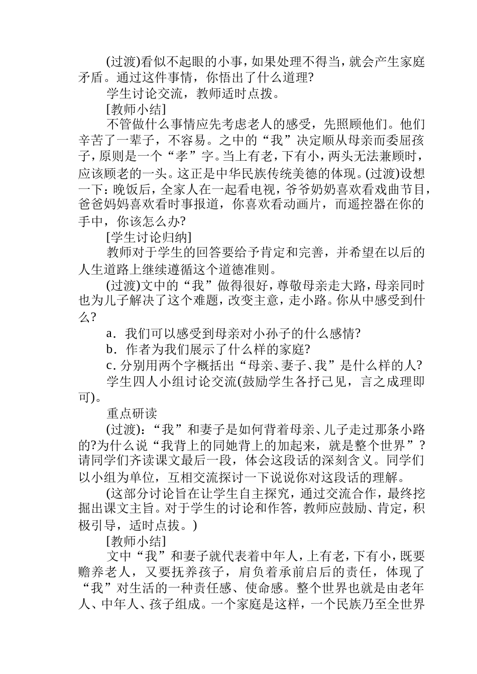 人教版语文七年级上册语文教案《散步》_第3页