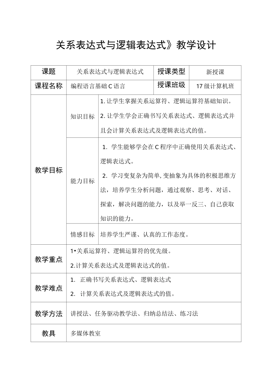 关系表达式与逻辑表达式_第1页