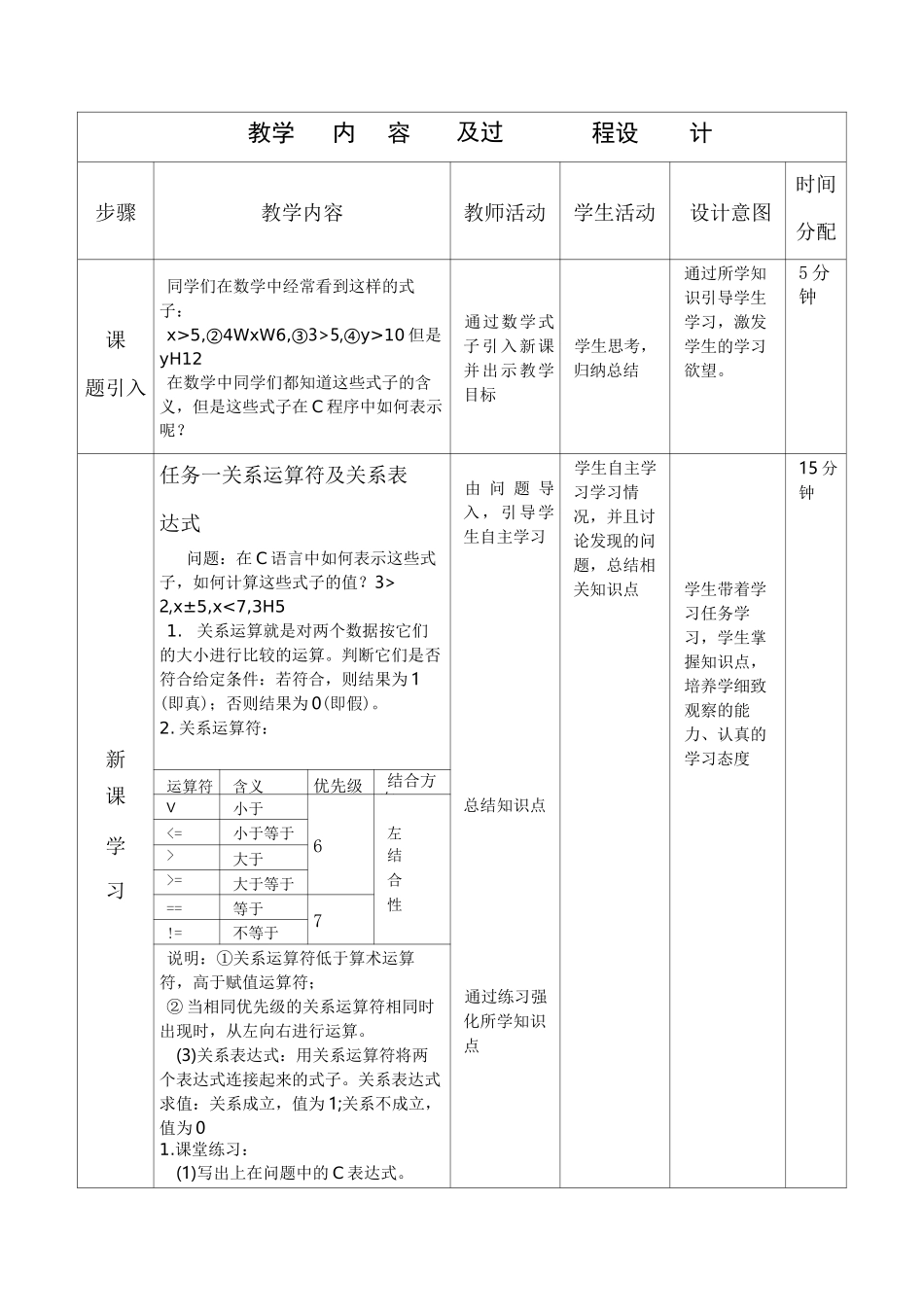 关系表达式与逻辑表达式_第2页