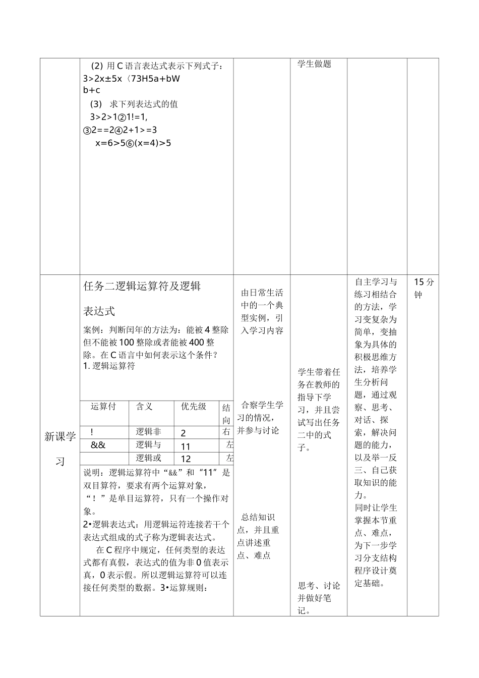 关系表达式与逻辑表达式_第3页