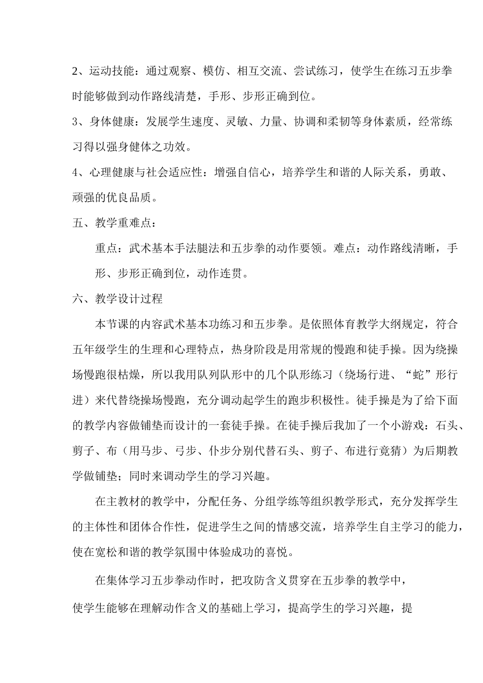 武术基本动作_第2页