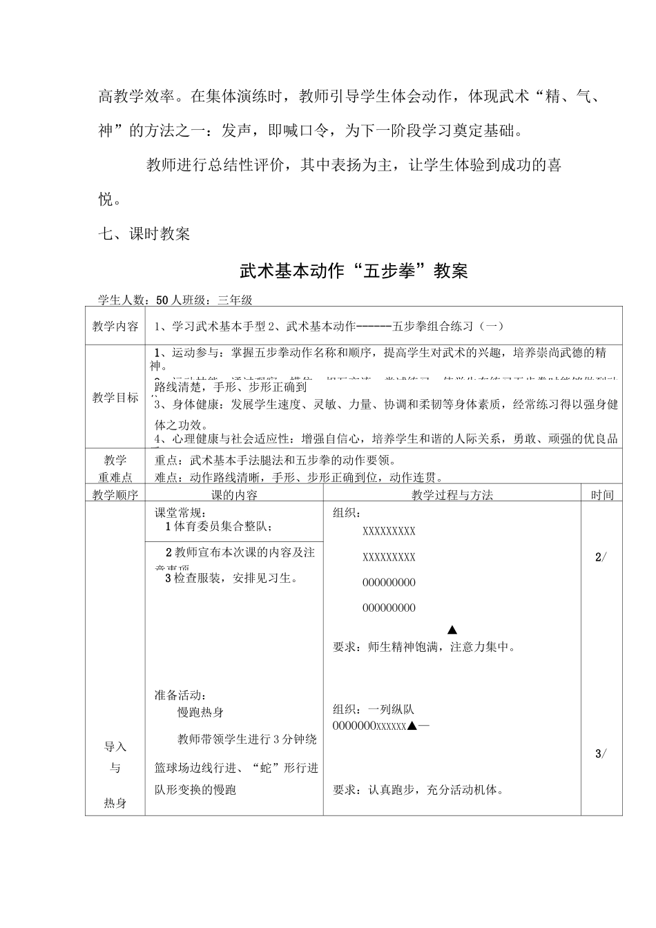 武术基本动作_第3页