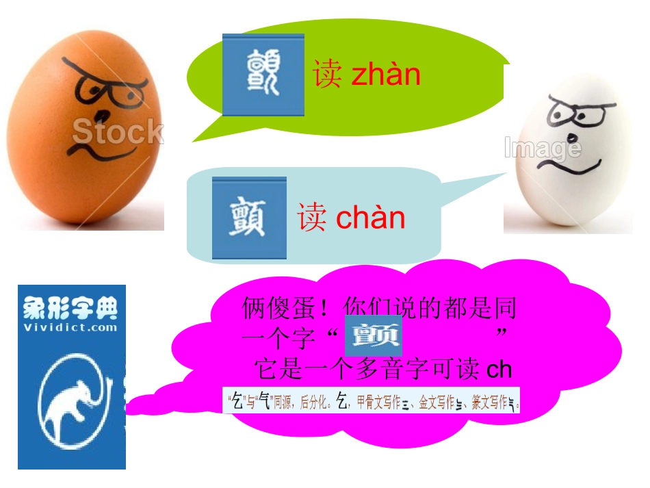 怎样使用象形字典_第2页