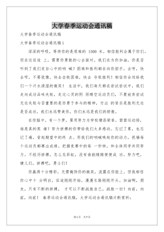 大学春季运动会通讯稿
