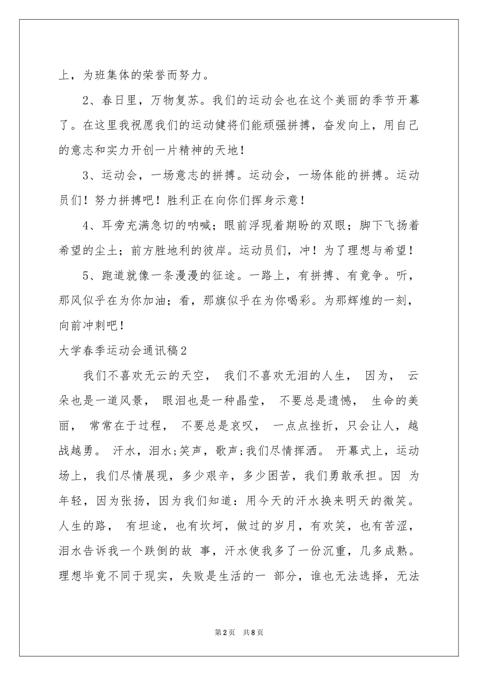 大学春季运动会通讯稿6篇_第2页
