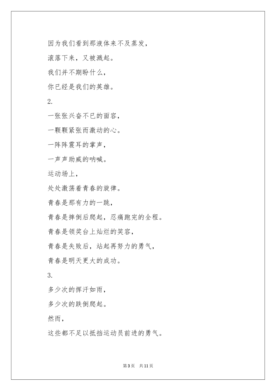 大学春季运动会通讯稿(集锦13篇)_第3页