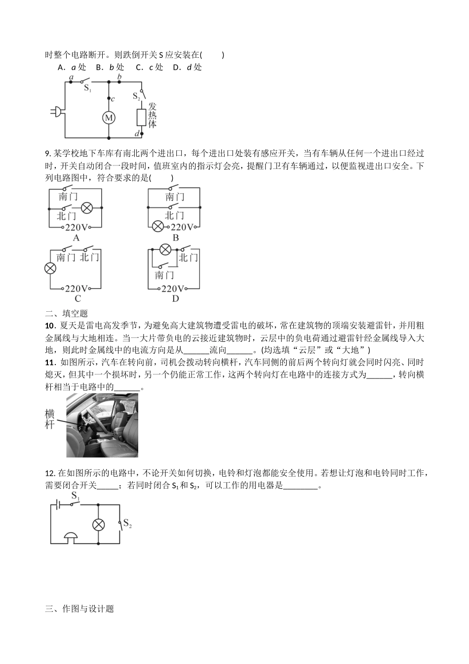 串联和并联测试题_第2页