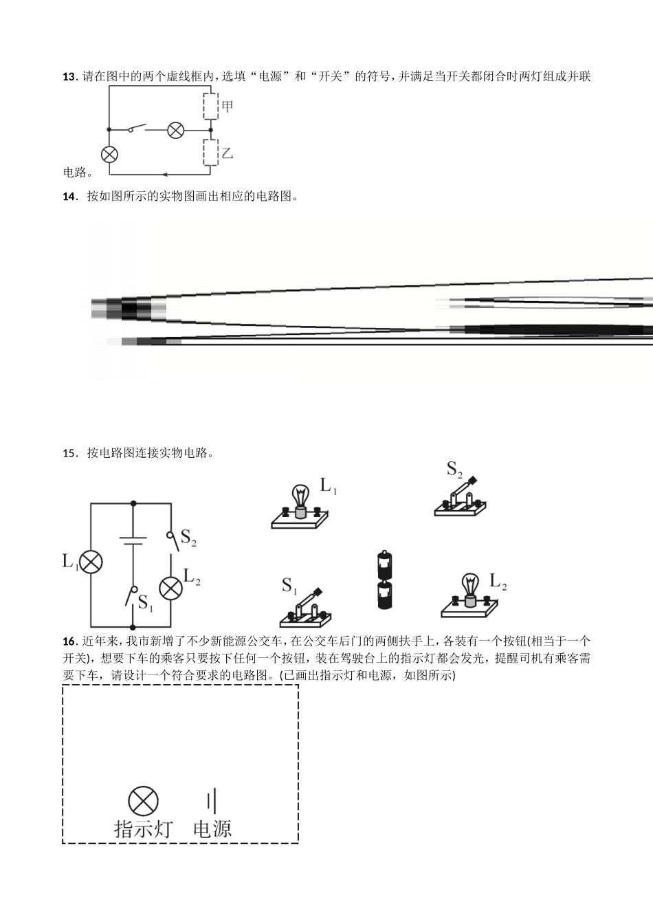 串联和并联测试题_第3页