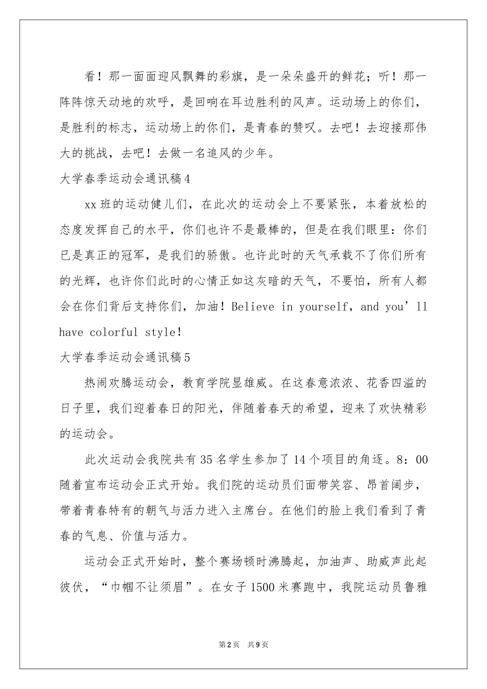 大学春季运动会通讯稿15篇_第2页