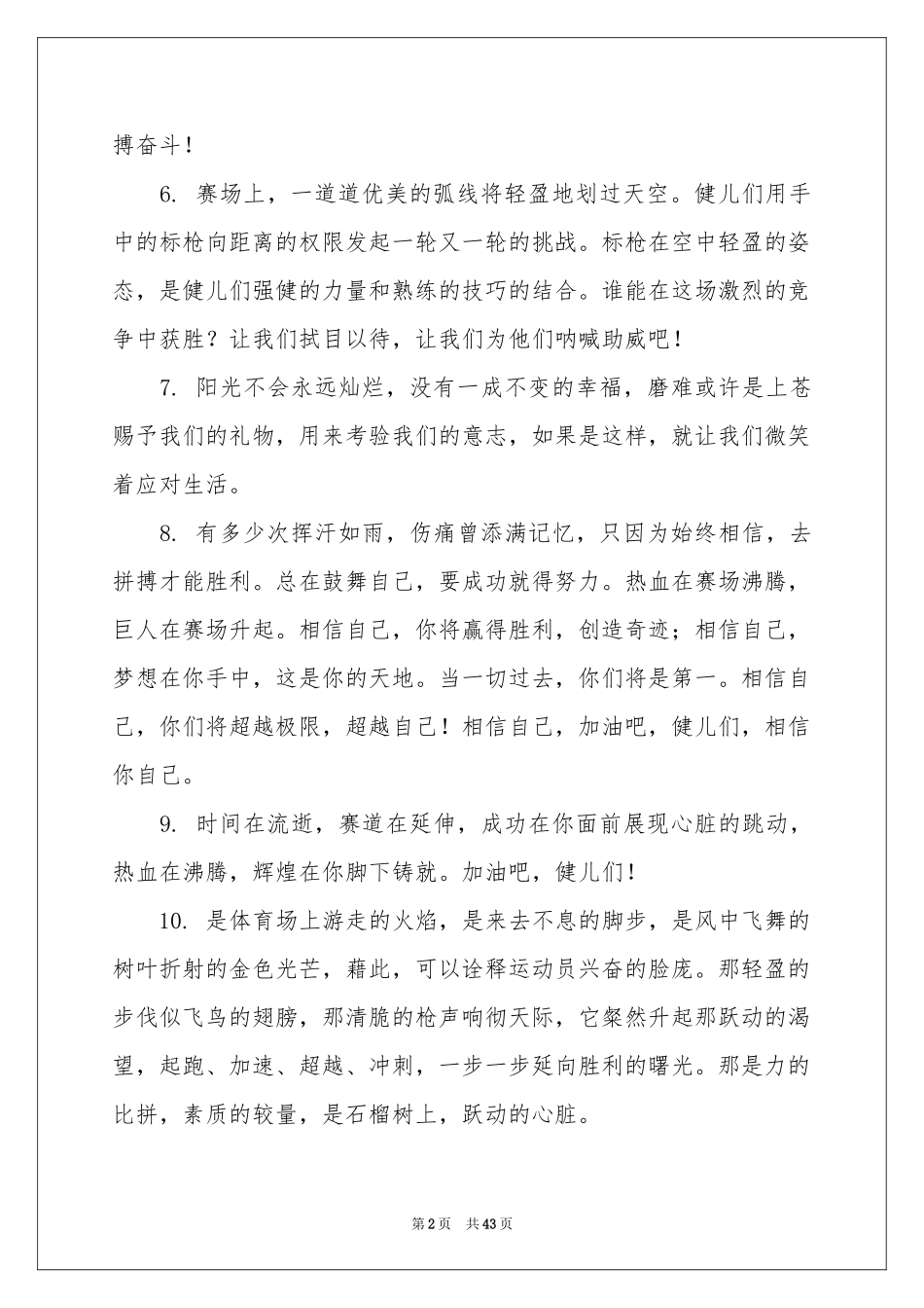 大学春季运动会加油稿_第2页