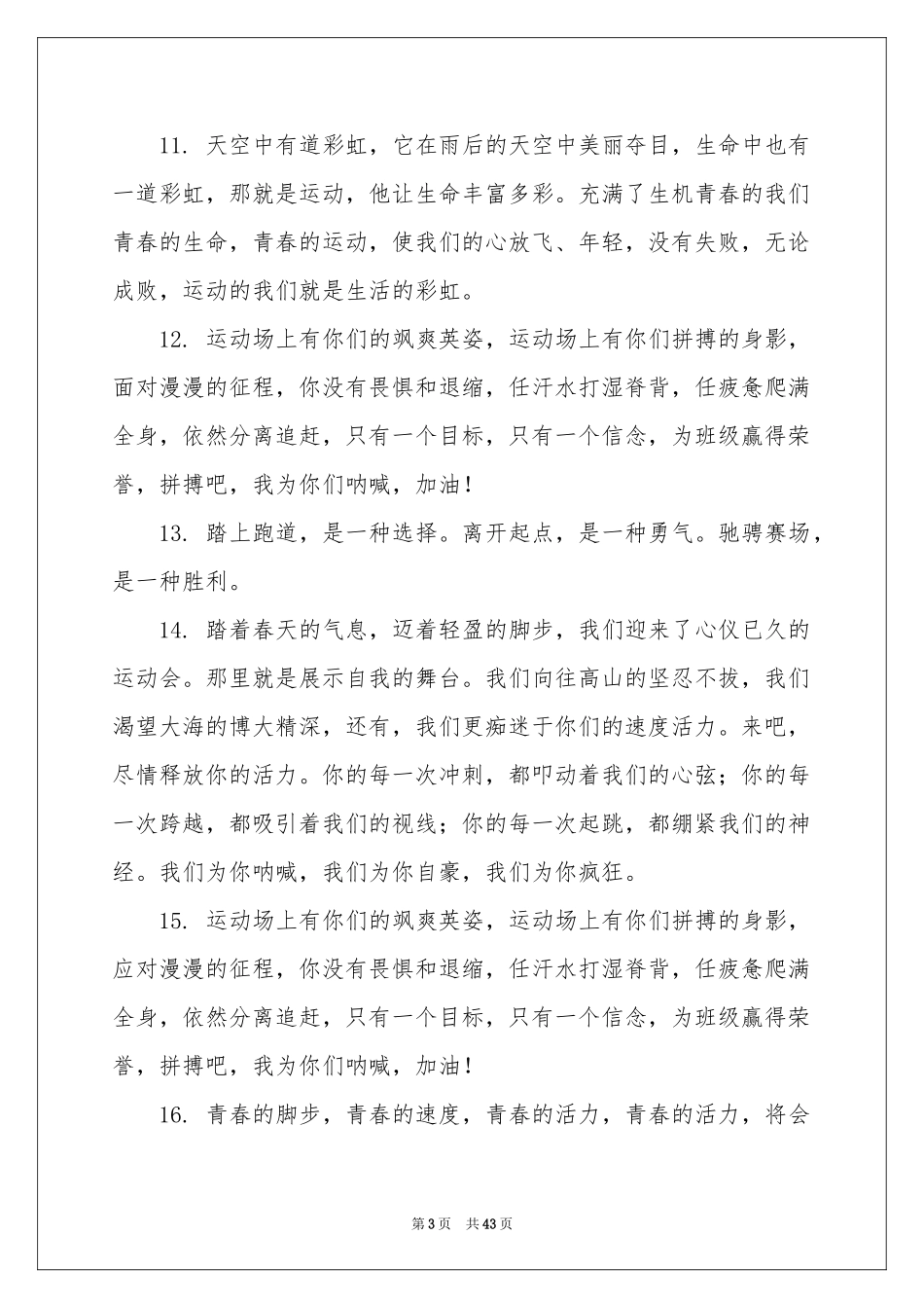 大学春季运动会加油稿_第3页
