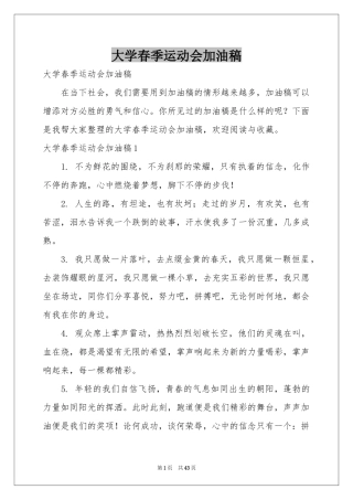 大学春季运动会加油稿