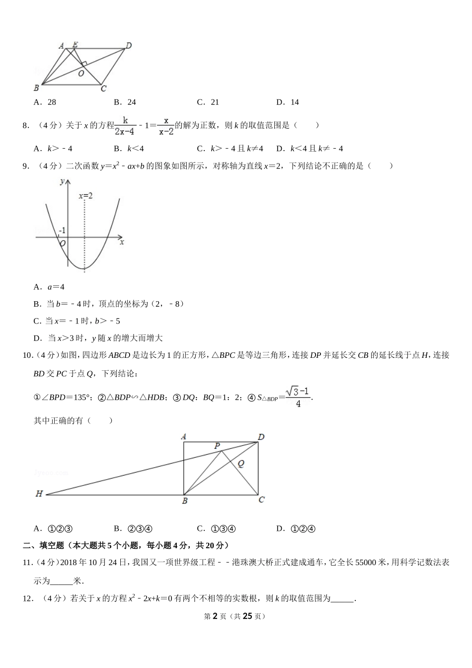 2019四川省遂宁市中考数学试卷（Word版，含答案）_第2页