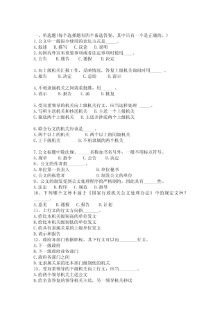 公文写作基础知识复习题(doc 12页)(精美版)