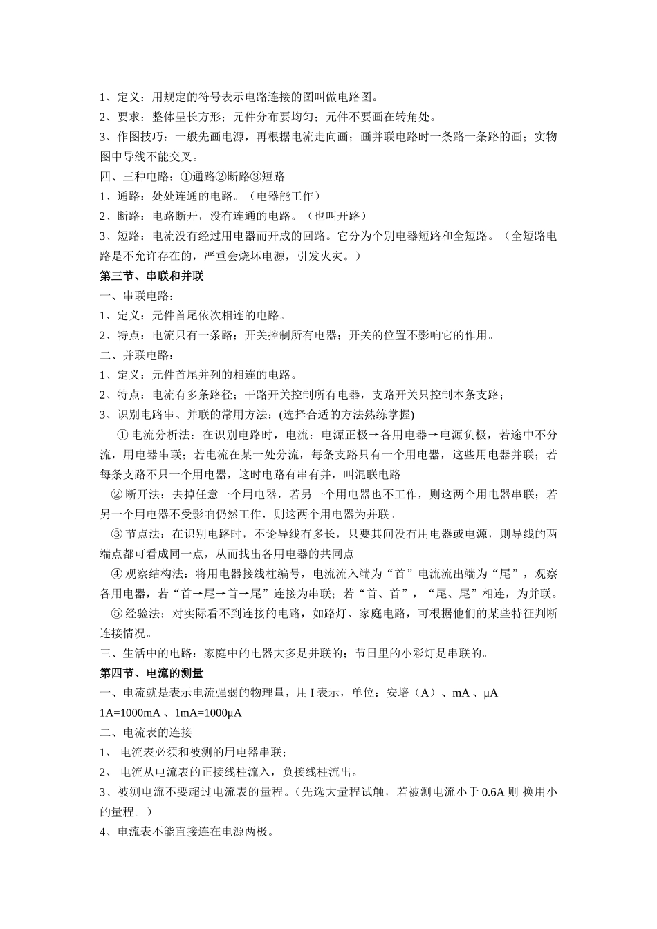 电流和电路总结_第2页